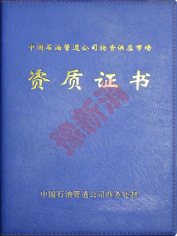 資質證書